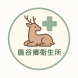 鹿谷衛生所Facebook